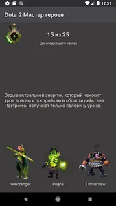 Dota 2 Мастер героев screenshot 3