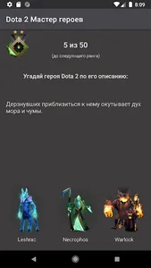 Dota 2 Мастер героев screenshot 5