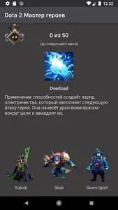 Dota 2 Мастер героев screenshot 6