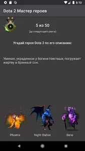 Dota 2 Мастер героев screenshot 7