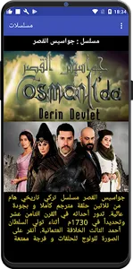 Jawassis Al Qasr مسلسل screenshot 0