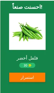 Quiz أسماء الخضروات screenshot 1
