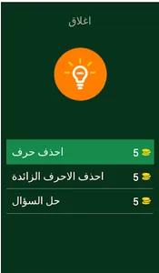 Quiz أسماء الخضروات screenshot 4