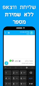 שליחה מהירה- ללא שמירת מספר screenshot 0