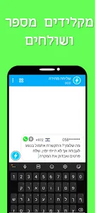 שליחה מהירה- ללא שמירת מספר screenshot 1