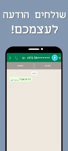 שליחה מהירה- ללא שמירת מספר screenshot 3