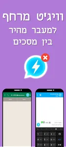 שליחה מהירה- ללא שמירת מספר screenshot 4