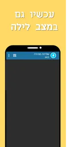 שליחה מהירה- ללא שמירת מספר screenshot 5