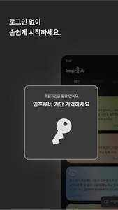 임프루브 - 목표가 많은 당신을 위한 기록장 screenshot 4