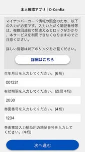 本人確認アプリ｜D-Confia screenshot 3