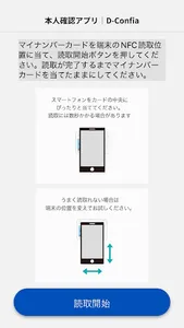 本人確認アプリ｜D-Confia screenshot 4