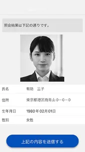 本人確認アプリ｜D-Confia screenshot 5