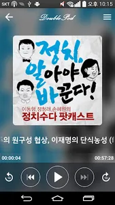 정치,알아야 바꾼다! screenshot 0