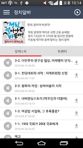 정치,알아야 바꾼다! screenshot 1