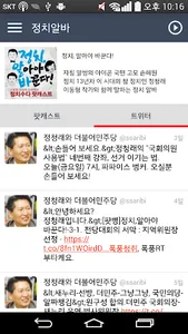 정치,알아야 바꾼다! screenshot 2
