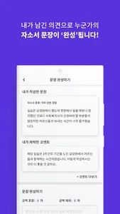 에딧(Edit.) - 자기소개서 첨삭 공유 앱 screenshot 2