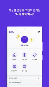에딧(Edit.) - 자기소개서 첨삭 공유 앱 screenshot 3