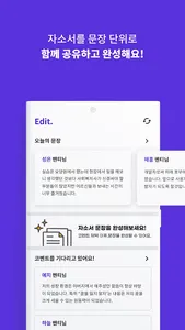 에딧(Edit.) - 자기소개서 첨삭 공유 앱 screenshot 6