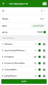 Agripro Quality Control screenshot 2