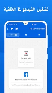 تحميل الفيديو من الفيس بوك screenshot 5