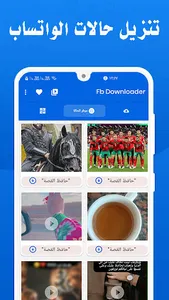 تحميل الفيديو من الفيس بوك screenshot 7