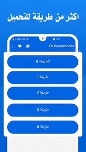 تحميل الفيديو من الفيس بوك screenshot 9