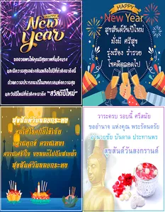 สวัสดีตอนเช้า ประจำวัน screenshot 23