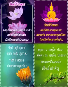 สวัสดีตอนเช้า ประจำวัน screenshot 6