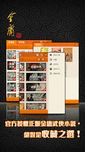 金庸武俠小說全集（正版授權） screenshot 1