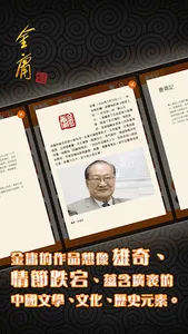 金庸武俠小說全集（正版授權） screenshot 2