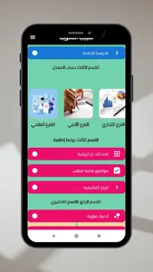 طبيبك في التوجيهي screenshot 3
