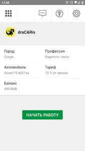 draCARis-service водитель screenshot 0