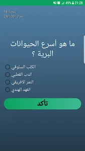 اجب و استفد - ثقافة عامة screenshot 1