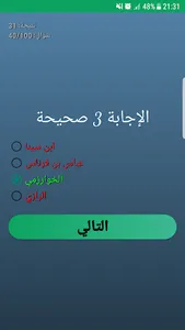 اجب و استفد - ثقافة عامة screenshot 2