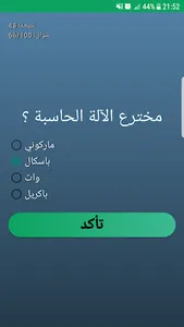 اجب و استفد - ثقافة عامة screenshot 4