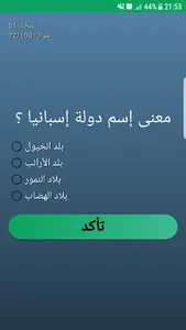 اجب و استفد - ثقافة عامة screenshot 5