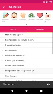 Greek Russian Dictionary screenshot 5