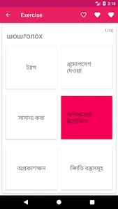 Mongolian  Bengali Dictionary screenshot 1