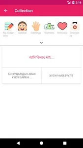 Mongolian  Bengali Dictionary screenshot 2