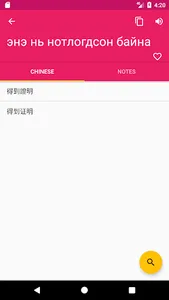 Mongolian Chinese Dictionary screenshot 1