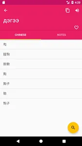 Mongolian Chinese Dictionary screenshot 2