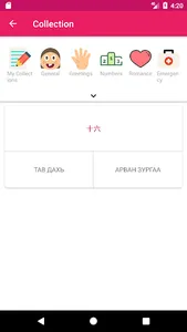 Mongolian Chinese Dictionary screenshot 4