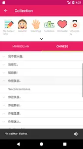 Mongolian Chinese Dictionary screenshot 5