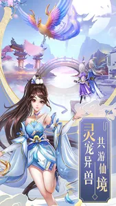 九洲仙劍傳說-凡人尋仙問道 一念永恒世界 休閒逍遙修真 screenshot 3