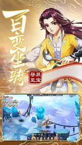 九洲仙劍傳說-凡人尋仙問道 一念永恒世界 休閒逍遙修真 screenshot 5