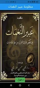 منظومة عبير النغمات screenshot 0