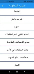 منظومة عبير النغمات screenshot 1