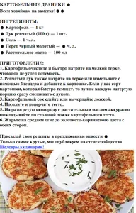 Драники screenshot 1