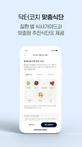 닥터코치 검진 – 내장지방 위험도 평가 및 맞춤영양처방 screenshot 10