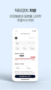 닥터코치 검진 – 내장지방 위험도 평가 및 맞춤영양처방 screenshot 3
